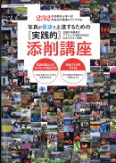 フォトコン別冊 写真が最速で上達するための実践的添削講座 2022年 04月号 [雑誌]