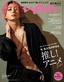 anan (アンアン) 2022年 4/6号 [雑誌]