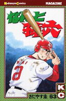 なんと孫六（63）