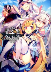アズールレーン コミックアンソロジー VOL.8（8）