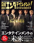 日経エンタテインメント! 2022年 04月号 [雑誌]