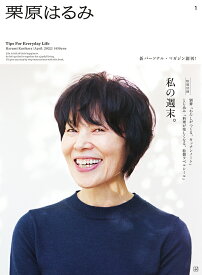 栗原はるみ 2022年 04月号 [雑誌]