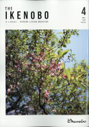 The Ikenobo (ざ・いけのぼう) 2023年 4月号 [雑誌]