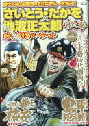 さいとう・たかを 池波正太郎時代劇画スペシャル 律之巻 2023年 4月号 [雑誌]