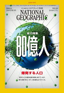 NATIONAL GEOGRAPHIC (ナショナル ジオグラフィック) 日本版 2023年 4月号 [雑誌]