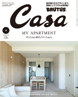 Casa BRUTUS (カーサ・ブルータス) 2023年 4月号 [雑誌]