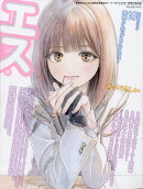 季刊 S (エス) 2023年 4月号 [雑誌]