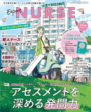 Expert Nurse (エキスパートナース) 2023年 4月号 [雑誌]
