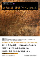 高橋新太郎セレクション（3）