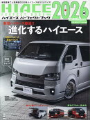 ハイエースパーフェクトブック22