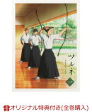 【楽天ブックス限定全巻購入特典対象】ツルネ -風舞高校弓道部ー 第一巻