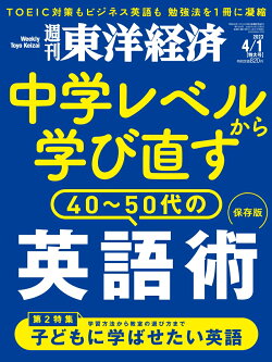 週刊 東洋経済 2023年 4/1号 [雑誌]
