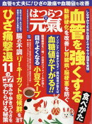 はつらつ元気 2023年 4月号 [雑誌]
