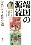 靖国の源流