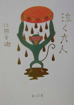 楽天ブックス いくつもの週末 江國香織 本