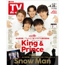 週刊TVガイド長崎・熊本版 2023年 04/28号 [雑誌]