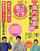すてきな奥さん増刊 NHKあさイチ Vol.3 春号 2023年 4月号 [雑誌]