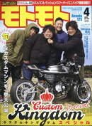 モトモト 2023年 4月号 [雑誌]