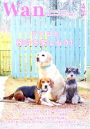 wan (ワン) 2023年 4月号 [雑誌]