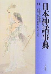 楽天ブックス: 【謝恩価格本】日本神話事典 - 青木周平 