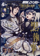月刊 G Fantasy (ファンタジー) 2023年 4月号 [雑誌]