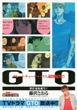 GTO（担任鬼塚誕生！！）