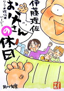 りさ・理佐・バージンお父さんの休日