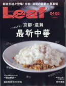 Leaf (リーフ) 2023年 4月号 [雑誌]