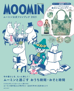楽天ブックス Moomin ムーミン公式ファンブック 21 本