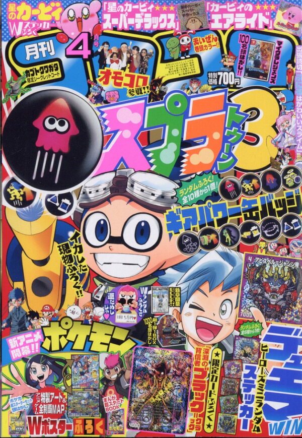 楽天ブックス: コロコロコミック 2023年 4月号 [雑誌] - 4910038090439 : 雑誌