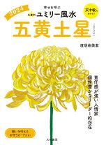 楽天市場】五黄土星（本・雑誌・コミック）の通販 