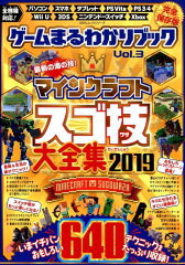 ゲームまるわかりブック（Vol．3）