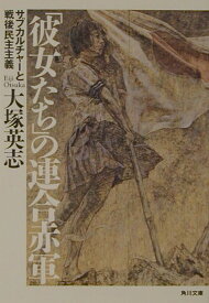 楽天市場 連合赤軍 本 雑誌 コミック の通販