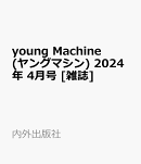young Machine (ヤングマシン) 2024年 4月号 [雑誌]