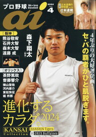 プロ野球 ai (アイ) 2024年 4月号 [雑誌]