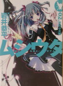 ムシウタ（02.）