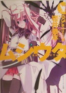 ムシウタ（03.）