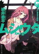 ムシウタbug（7th.）