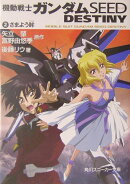 機動戦士ガンダムseed destiny（2）