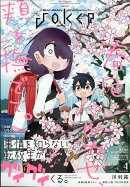 ガンガン JOKER (ジョーカー) 2024年 4月号 [雑誌]