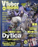 COSPLAY MODE(コスプレイモード)増刊 VTuberMode vol.6 2024年 4月号 [雑誌]