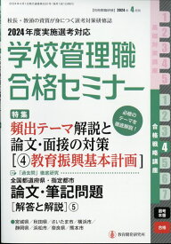 別冊 教職研修 2024年 4月号 [雑誌]