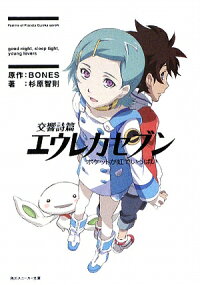 交響詩篇エウレカセブン ポケットが虹でいっぱい Bones 本 楽天ブックス