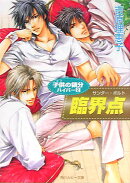 臨界点（サンダー・ボルト）