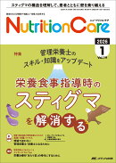 ニュートリションケア2026年1月号