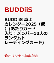 BUDDiiS カレンダー 2024.4〜2025.3 (卓上) - メルカリ