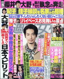 週刊女性 2024年 4/30号 [雑誌]