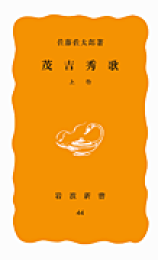 楽天ブックス: 短歌を味わうこころ - 佐藤佐太郎