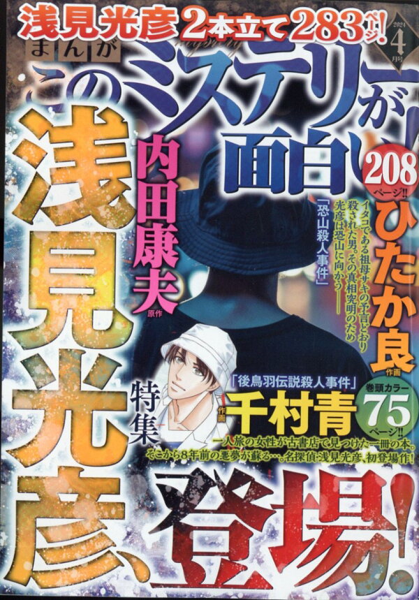 楽天ブックス: まんが このミステリーが面白い! 2024年 4月号 [雑誌  