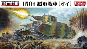 1/72 鍑R 150t d[IC] yFM44z (vf)